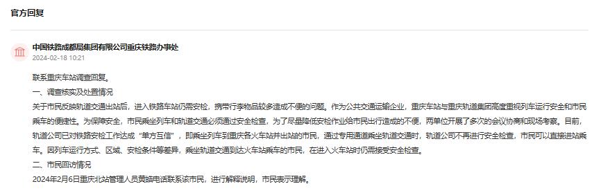 官方回復(fù)截圖。（點(diǎn)擊查看詳情）
