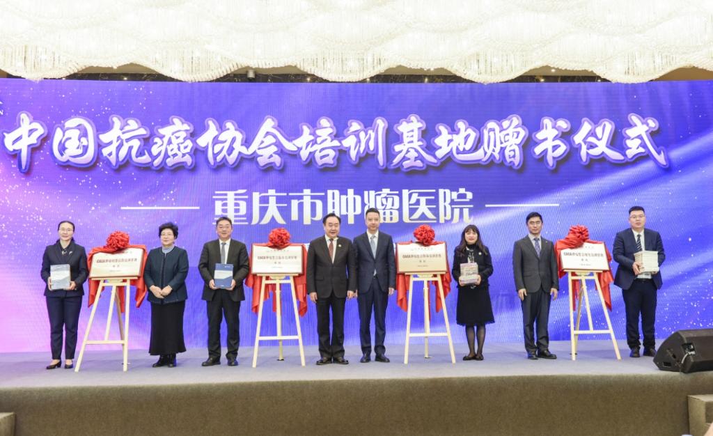 中國(guó)抗癌協(xié)會(huì)四大培訓(xùn)基地落戶(hù)重慶。重慶大學(xué)附屬腫瘤醫(yī)院供圖