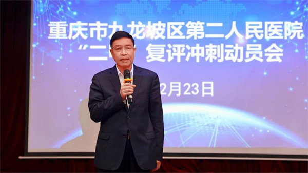 王強講話。重慶市九龍坡區(qū)第二人民醫(yī)院供圖