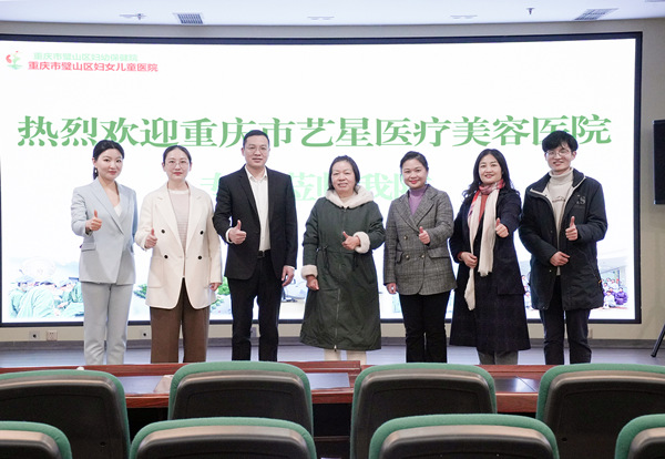 交流會現(xiàn)場。重慶藝星醫(yī)療美容醫(yī)院供圖