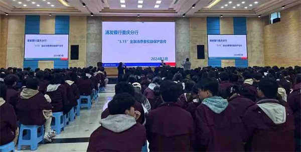 推動(dòng)金融知識(shí)進(jìn)校園。浦發(fā)銀行重慶分行供圖