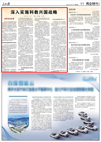 《 人民日?qǐng)?bào) 》( 2024年03月07日 11 版)