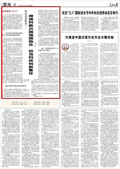 《 人民日報(bào) 》( 2024年03月08日 04 版)