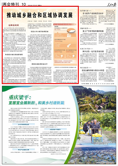 《 人民日?qǐng)?bào) 》（ 2024年03月08日 10 版）