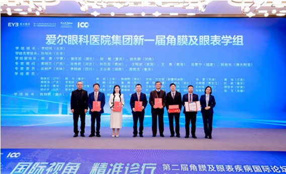 角膜及眼表學(xué)組受聘儀式現(xiàn)場(chǎng)。愛爾眼科重慶特區(qū)供圖