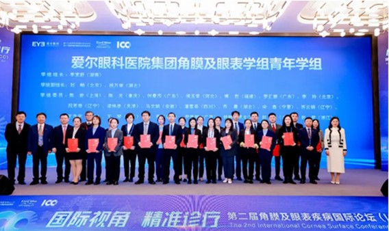 角膜及眼表學(xué)組青年學(xué)組受聘儀式現(xiàn)場(chǎng)。愛爾眼科重慶特區(qū)供圖