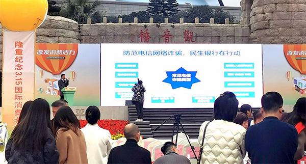 展區(qū)工作人員為市民普及金融知識。民生銀行重慶分行供圖