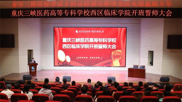 誓師大會現(xiàn)場。重慶西區(qū)醫(yī)院供圖