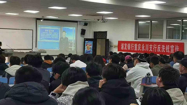 走進學(xué)校開展反洗錢宣傳。浦發(fā)銀行重慶分行供圖