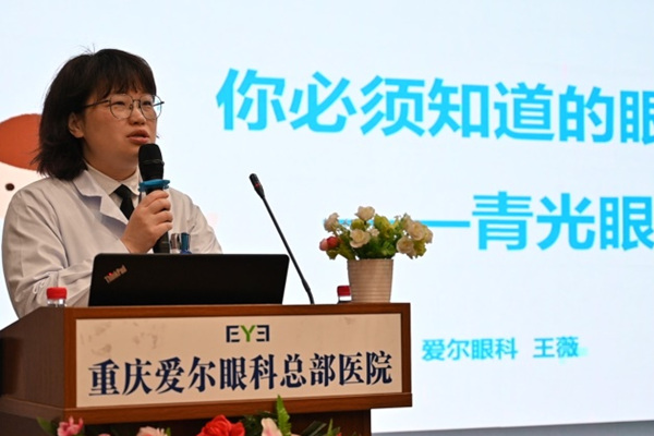 活動現(xiàn)場。重慶愛爾眼科醫(yī)院總院供圖