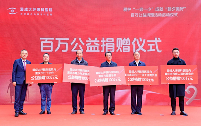 捐贈儀式現(xiàn)場。重慶愛成大坪眼科醫(yī)院供圖