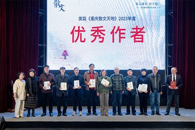 《重慶散文天地》優(yōu)秀作品頒獎(jiǎng)儀式。李云飛攝