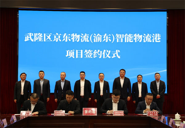 簽約儀式現(xiàn)場(chǎng)。京東物流供圖