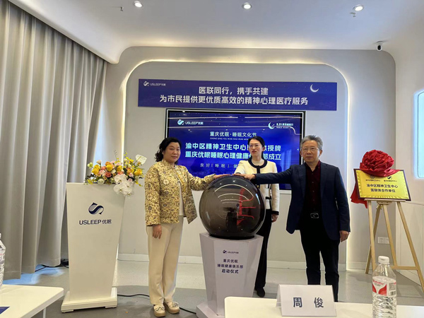 “睡眠心理健康俱樂部”成立。重慶優(yōu)眠醫(yī)學(xué)中心供圖