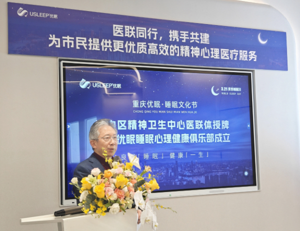 蒙華慶致辭。重慶優(yōu)眠醫(yī)學(xué)中心供圖