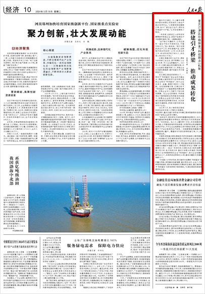 《 人民日?qǐng)?bào) 》( 2024年03月19日 10 版)