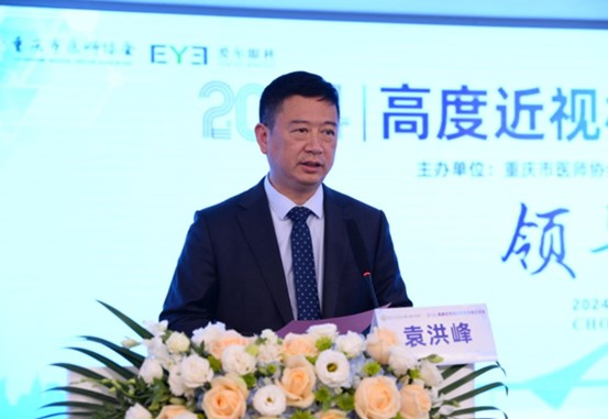 袁洪峰致辭。重慶南坪愛爾眼科醫(yī)院供圖