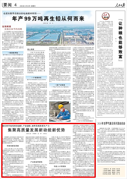 《 人民日?qǐng)?bào) 》( 2024年03月24日 04 版)