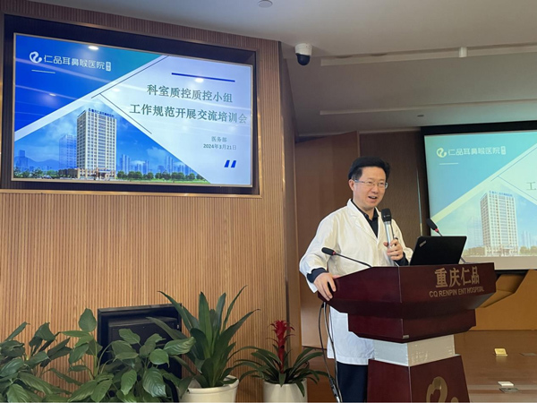 李紅在會上致辭。重慶仁品耳鼻喉醫(yī)院供圖