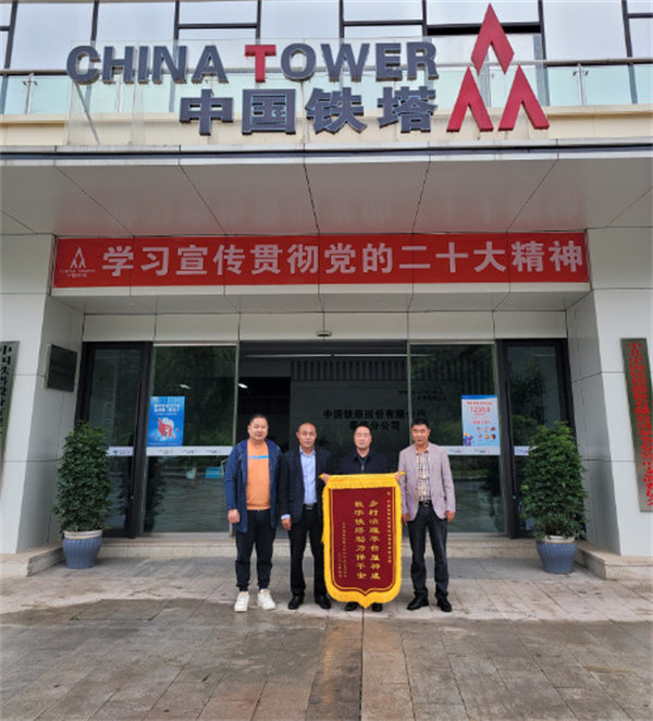 重慶鐵塔獲贈(zèng)錦旗。重慶鐵塔供圖