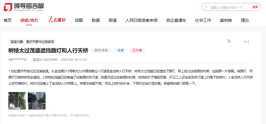 網(wǎng)友留言截圖。（點(diǎn)擊查看詳情）