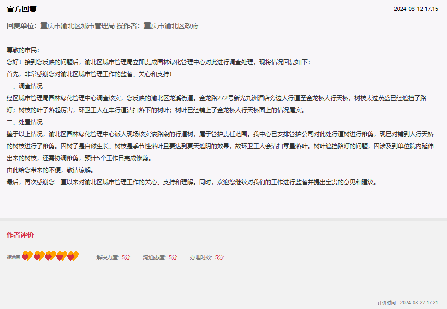 官方回復(fù)及群眾感謝信。（點(diǎn)擊查看詳情）