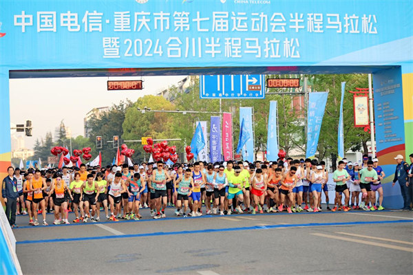 合川半程馬拉松鳴槍開(kāi)跑。中國(guó)電信供圖