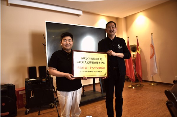 授牌現(xiàn)場。重慶小米熊兒童醫(yī)院供圖