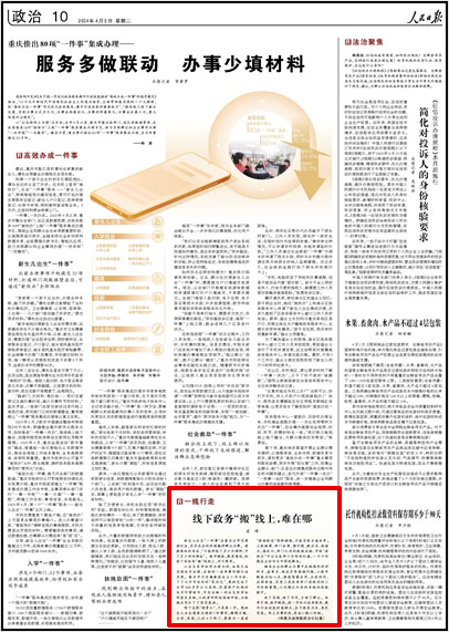 《 人民日?qǐng)?bào) 》( 2024年04月02日 10 版)