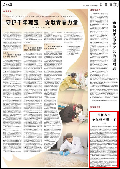 《 人民日報 》( 2024年03月31日 05 版)