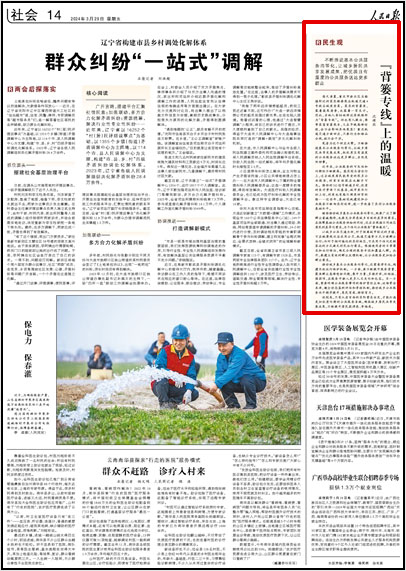 《 人民日報 》( 2024年03月29日 14 版)