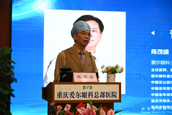 陳茂盛致辭。重慶愛爾眼科醫(yī)院總院供圖