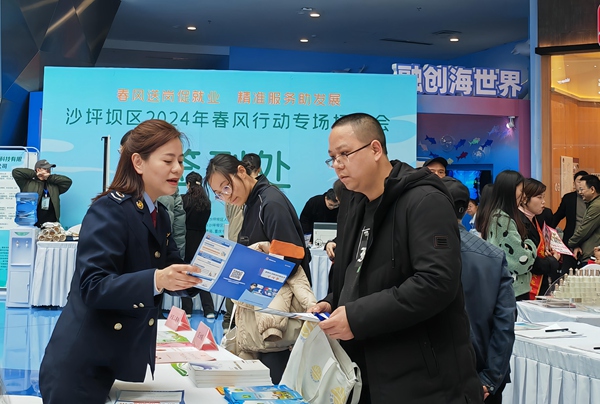 在沙坪壩區(qū)“2024年春風(fēng)行動(dòng)專場(chǎng)招聘會(huì)”現(xiàn)場(chǎng)，稅務(wù)人員為招聘企業(yè)和求職者講解稅費(fèi)政策。陳賽亞攝