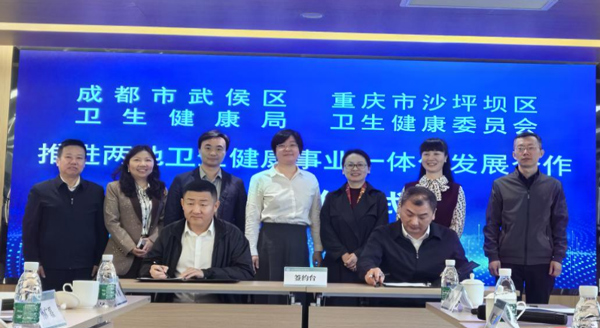 重慶市沙坪壩區(qū)與成都市武侯區(qū)簽訂衛(wèi)生健康協(xié)同發(fā)展合作協(xié)議。張曉燕攝