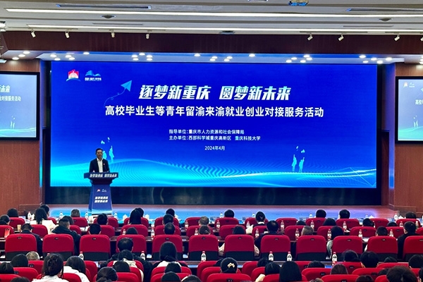 重慶市人力社保局局長黎勇宣講就業(yè)創(chuàng)業(yè)政策等。主辦方供圖