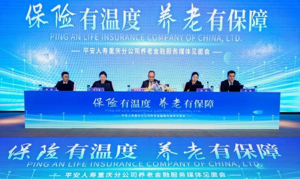 會(huì)議現(xiàn)場(chǎng)。平安人壽重慶分公司供圖