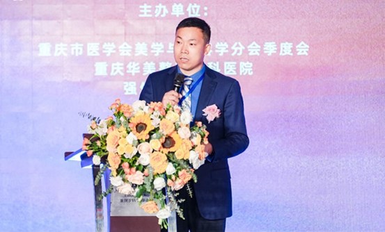 陸軍軍醫(yī)大學(xué)陸軍特色醫(yī)學(xué)中心整形美容科主任魯元剛致辭。重慶華美整形外科醫(yī)院供圖