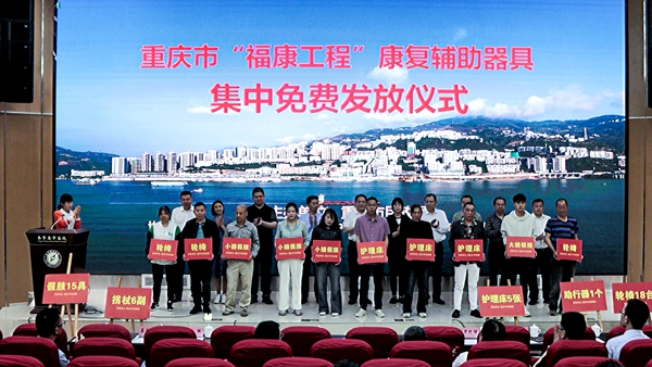 4月19日，重慶“福康工程”康復(fù)輔具集中發(fā)放儀式在奉節(jié)縣中醫(yī)院?jiǎn)?dòng)。重慶市民政局供圖