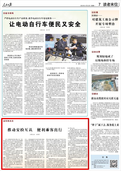 《 人民日報(bào) 》( 2024年04月22日 07 版)