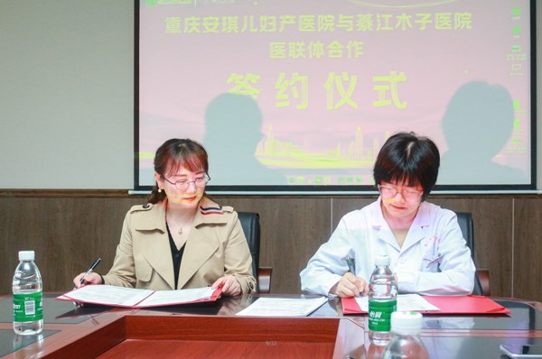 簽約儀式現(xiàn)場(chǎng)。重慶安琪兒婦產(chǎn)醫(yī)院供圖