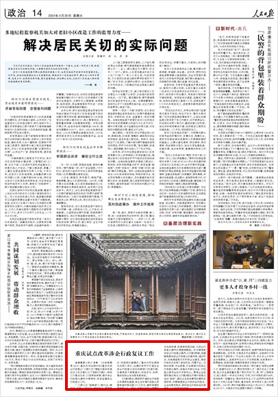 《 人民日報 》( 2024年04月26日 14 版)