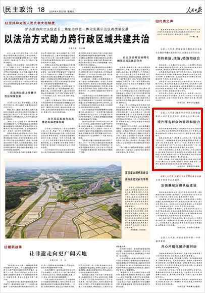 《 人民日?qǐng)?bào) 》( 2024年04月25日 18 版)