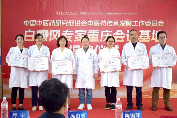 頒發(fā)委員證書現(xiàn)場。重慶迪邦皮膚病醫(yī)院供圖