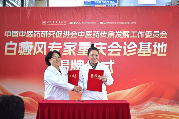 簽約儀式現(xiàn)場。重慶迪邦皮膚病醫(yī)院供圖