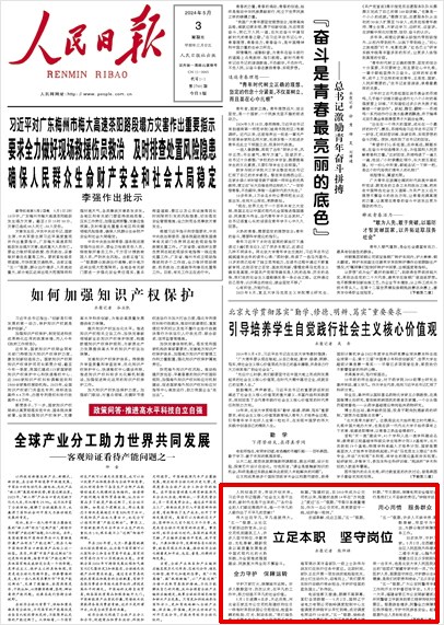 《 人民日?qǐng)?bào) 》( 2024年05月03日 01 版)