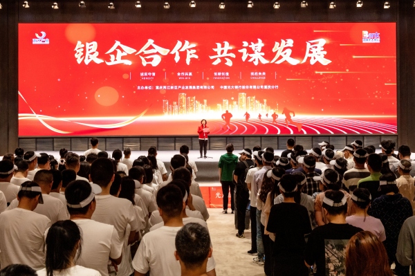 兩江產(chǎn)業(yè)集團(tuán)黨委書(shū)記、董事長(zhǎng)朱軍介紹了銀企合作相關(guān)情況。光大銀行重慶分行供圖