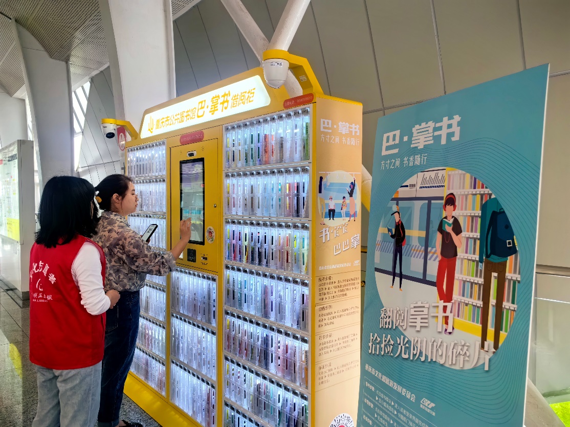 市民體驗(yàn)“巴·掌書”借閱柜。重慶市文旅委供圖
