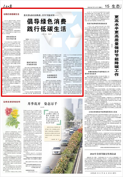 《 人民日?qǐng)?bào) 》( 2024年05月14日 15 版)