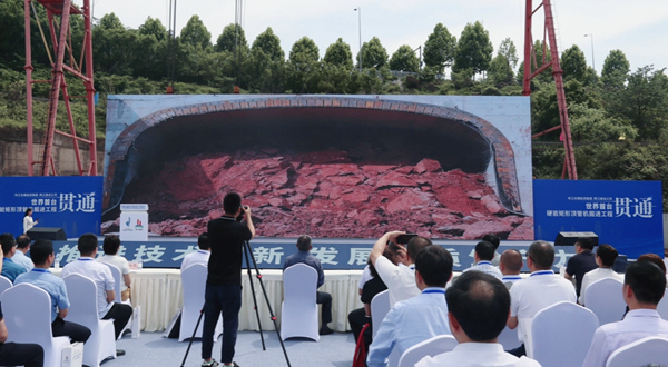 全斷面硬巖矩形頂管“掘進號”隧道施工貫通儀式現(xiàn)場。兩江新區(qū)建設(shè)公司供圖