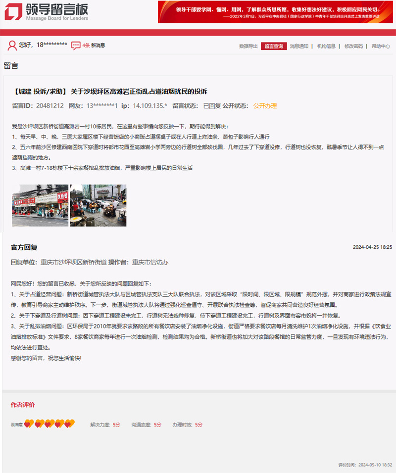 點擊圖片查看留言及回復(fù)詳情